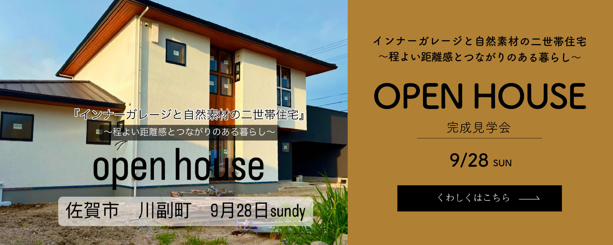 佐賀県佐賀市 完成見学会9月28日（日）開催