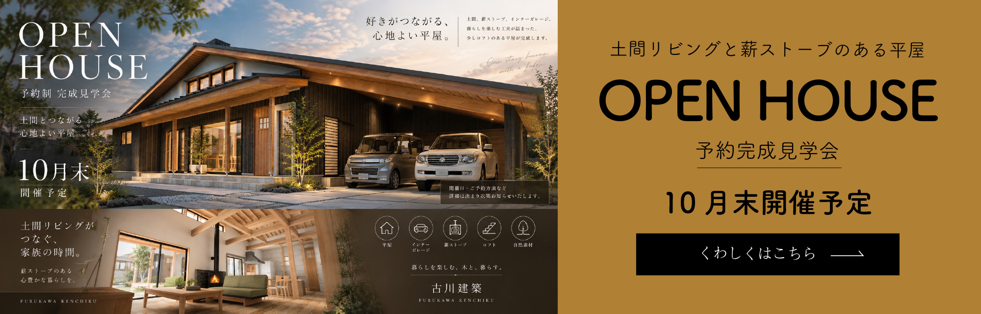 佐賀県佐賀市 完成見学会10月開催予定