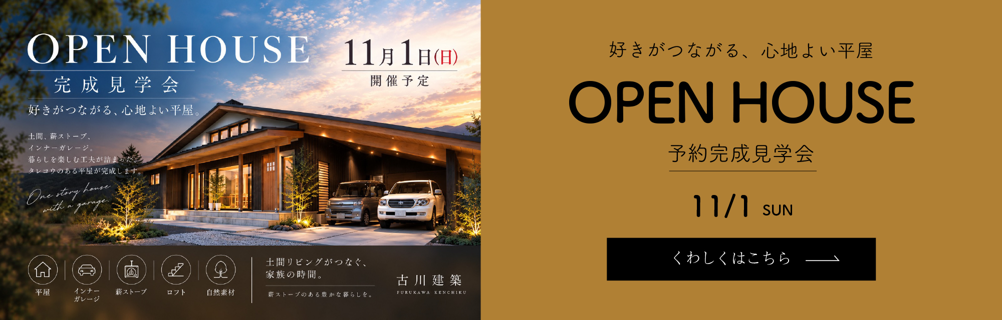 佐賀県佐賀市 完成見学会11月1日開催