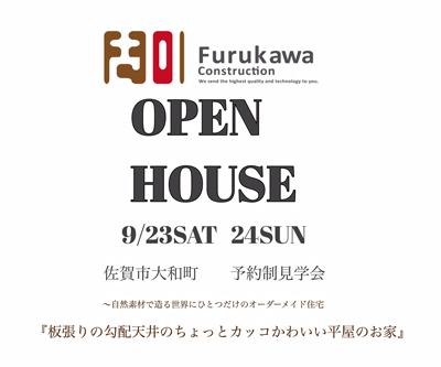 板張りの勾配天井のちょっとカッコ可愛い平屋建てのゼロエネルギー住宅のお家