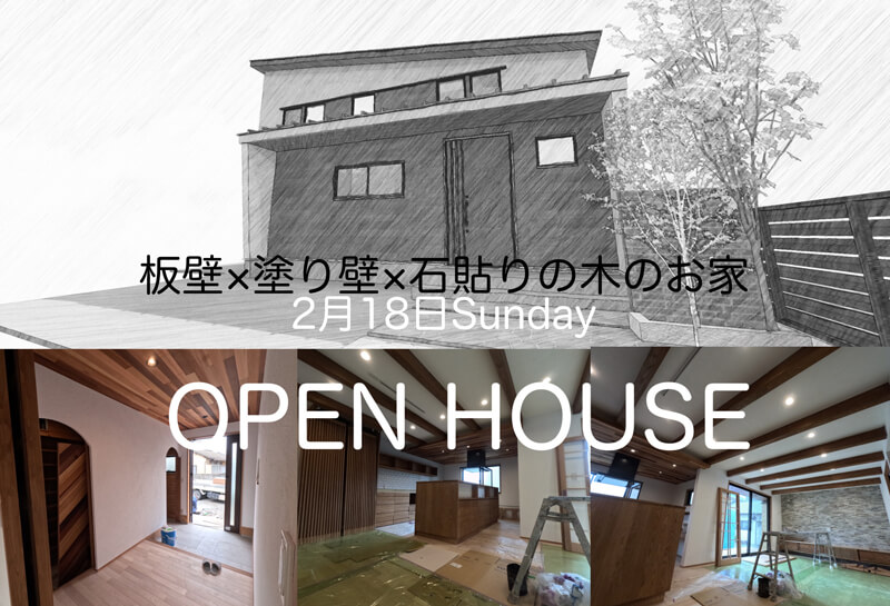 20240218 OPEN HOUSE