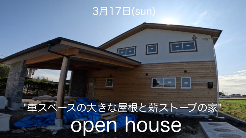 20240317 OPEN HOUSE