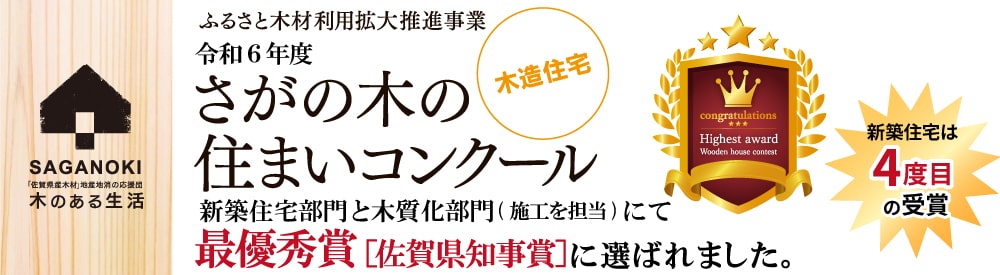 令和6年度最優秀賞受賞。通算4度受賞。